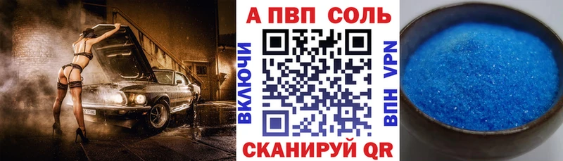 A-PVP кристаллы  Калачинск 